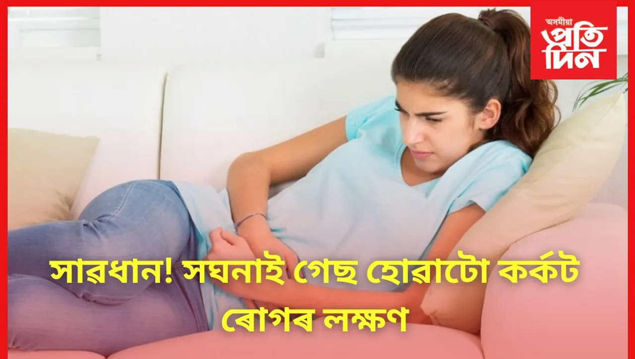 অভাৱনীয় হাৰত বৃদ্ধি পাইছে পাকস্থলীৰ কৰ্কট ৰোগ